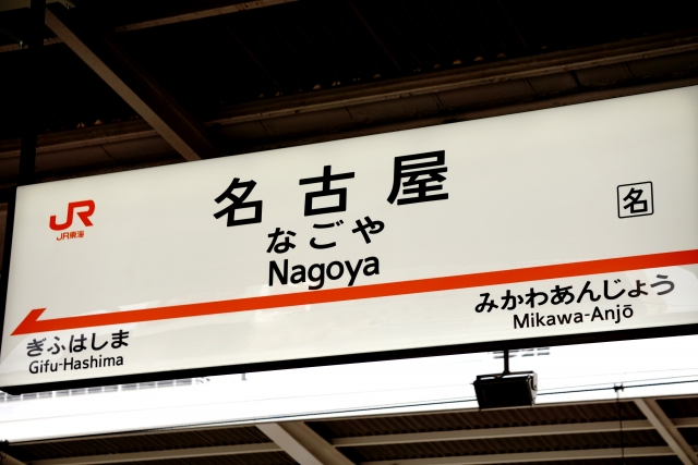JR名古屋駅からのアクセス